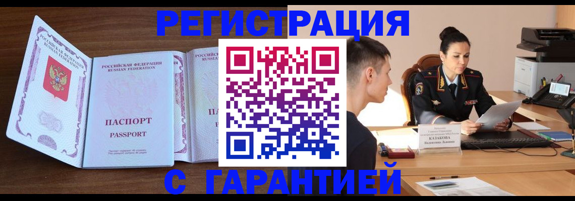 прописка штамп в Волчанске