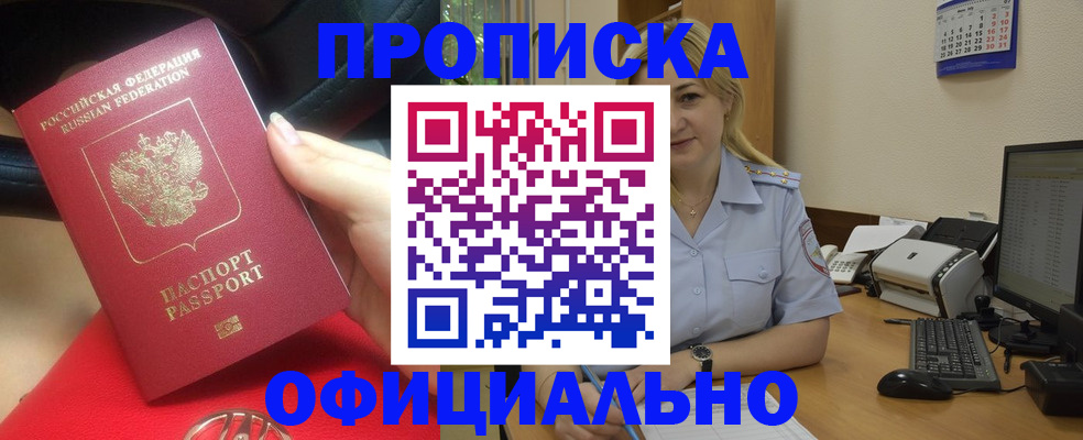 прописка законно в Волчанске