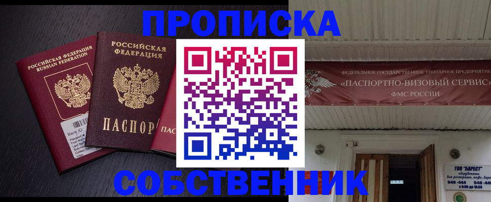 купить прописку в Волчанске