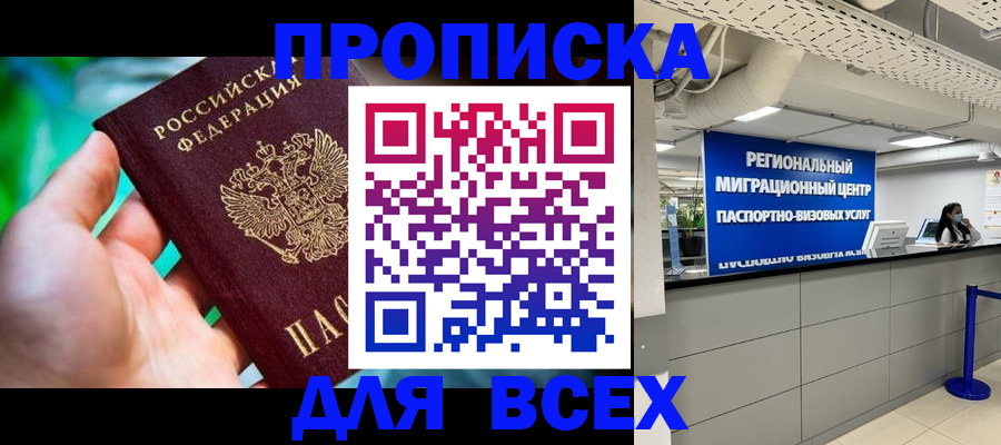 временная регистрация для школы в Волчанске