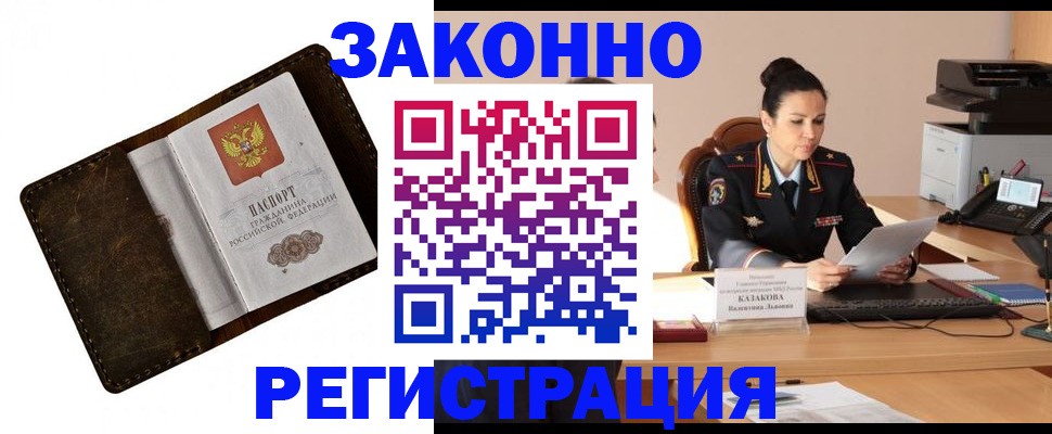 временная регистрация недорого в Волчанске